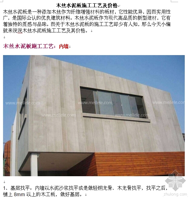 青岛法式别墅资料下载-木丝水泥板施工工艺及价格