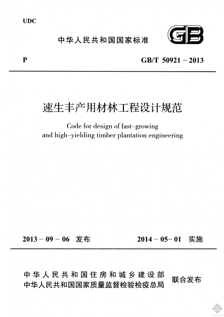 中国古代建筑用材资料下载-GB50921T-2013速生丰产用材林工程设计规范附条文