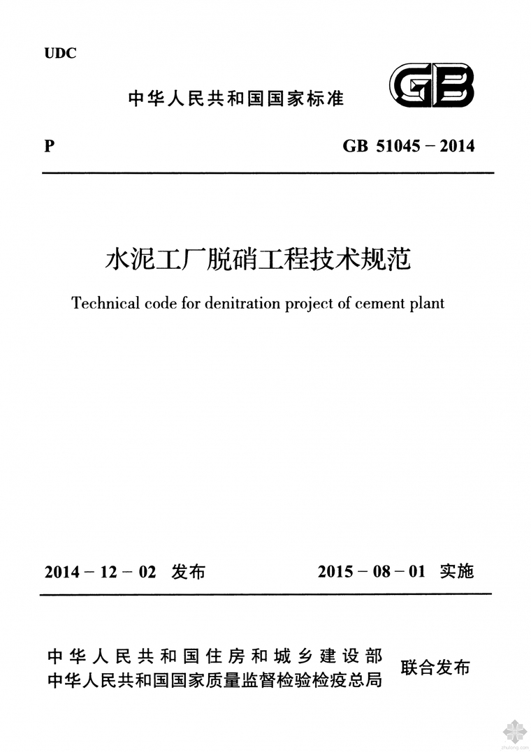 工厂技术规范资料下载-GB51045-2014水泥工厂脱硝工程技术规范附条文