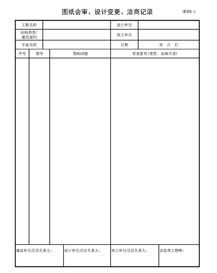 监理工程师通知单编号资料下载-值得借鉴的“监理通知单”方面注意事项 不看会后悔的