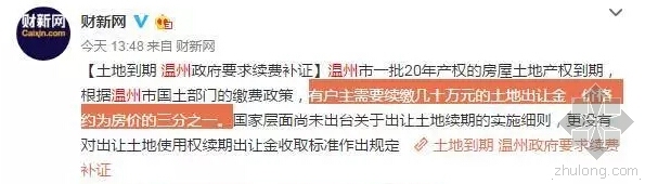 土地产权到期怎么办资料下载-“土地70年到期后，何处安放我们的房子和灵魂”