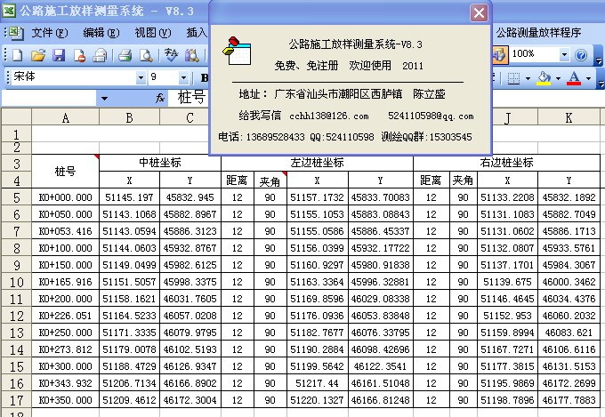 放样测量资料下载-公路施工放样测量系统8.3