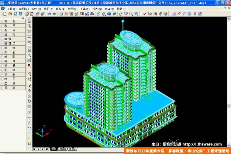 学生公寓建模设计资料下载-[斯维尔三维算量作品]渊博园学生公寓，帮忙投一票！