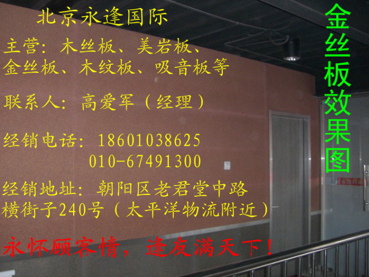 木丝板水泥板资料下载-北京木丝板..木丝水泥板..木丝板