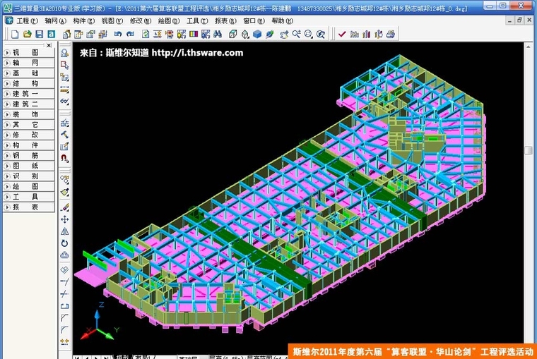 E算量教程资料下载-[斯维尔三维算量作品]励志城邦，帮忙投一票！