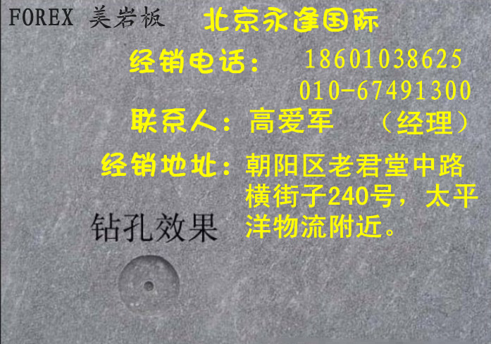 墙体保温发泡板含甲醛资料下载-北京金丝板