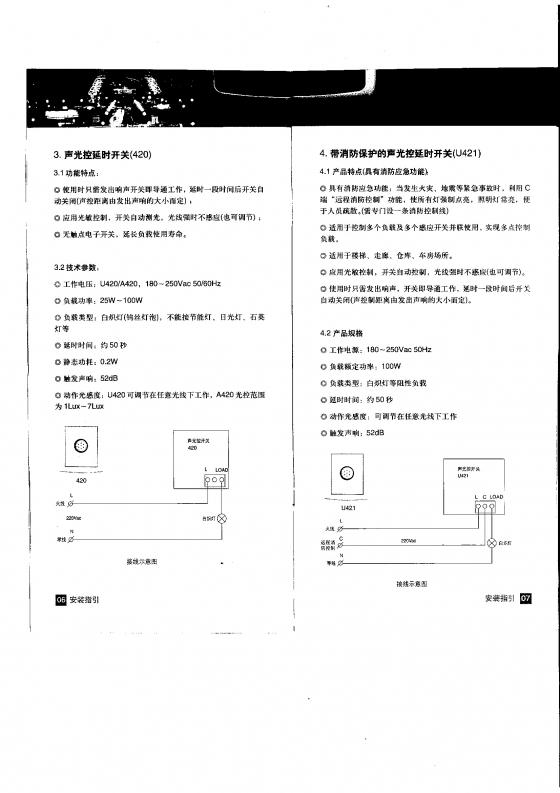 声光控开关-03.JPG