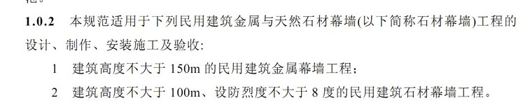 金属幕墙图集资料下载-150m以上金属幕墙及100m以上石材幕墙的设计等问题