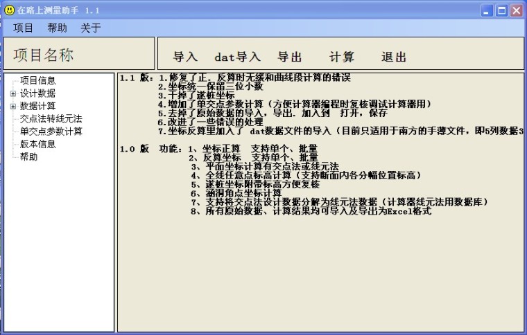 逐桩坐标excel资料下载-在路上测量助手 1.1　(更新）