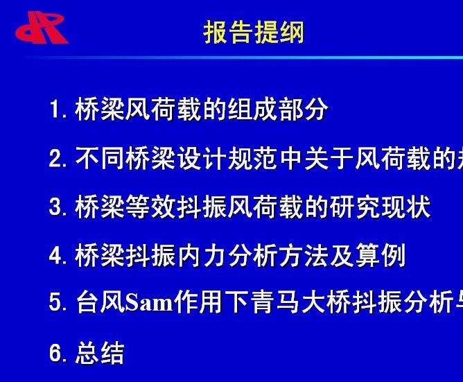 桥梁风荷载资料下载-桥梁风荷载计算_公规院