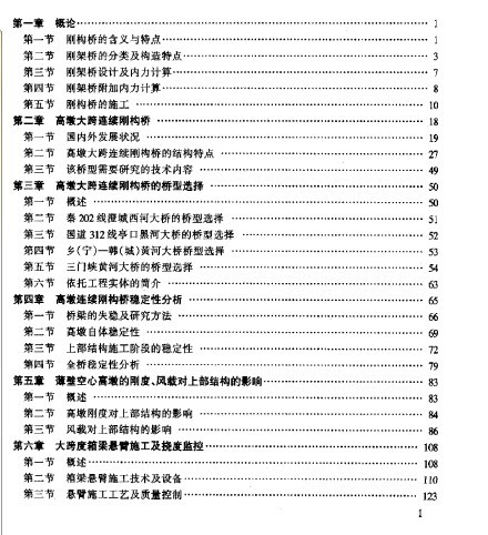 建筑结构选型薄壁结构资料下载-关于连续刚构双肢柔性薄壁墩和连体薄壁空心墩