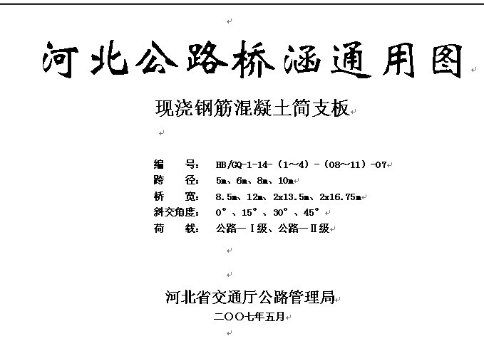 现浇钢筋混凝土简支板资料下载-桥梁设计-现浇钢筋混凝土简支板(新规范)