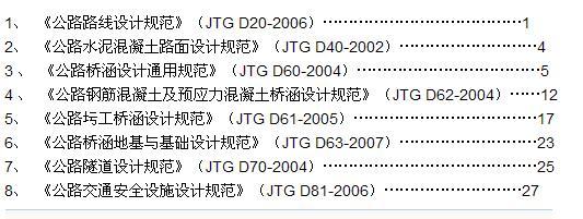 山东公路工程强制性条文资料下载-公路工程设计规范强制性条文汇总