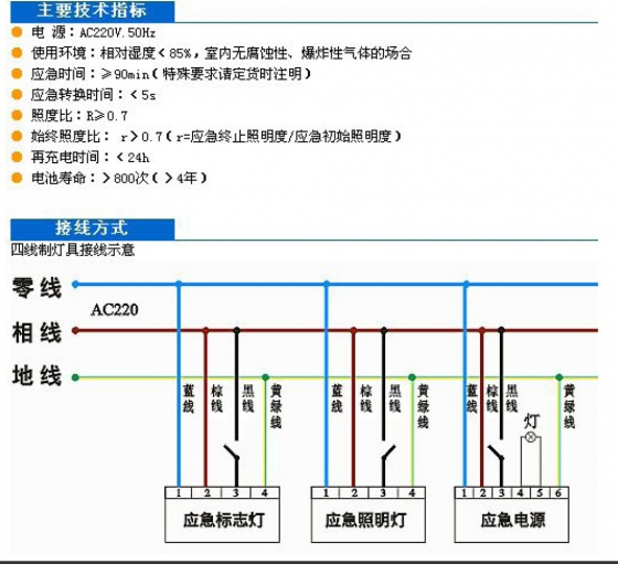 自带蓄电池灯接线图图片