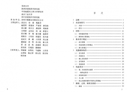 砌体工程验收规范2011资料下载-砌体结构规范GB50003-2011