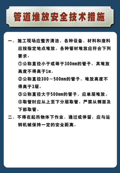 雨水管道清淤安全技术交底资料下载-施工现场管道工程安全技术措施（图）