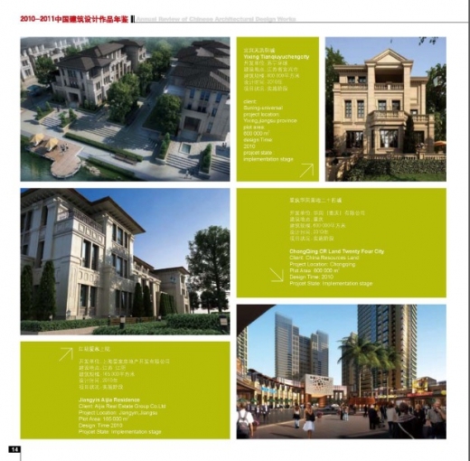 室内设计年鉴下载资料下载-2010—2011中国建筑设计年鉴第一季