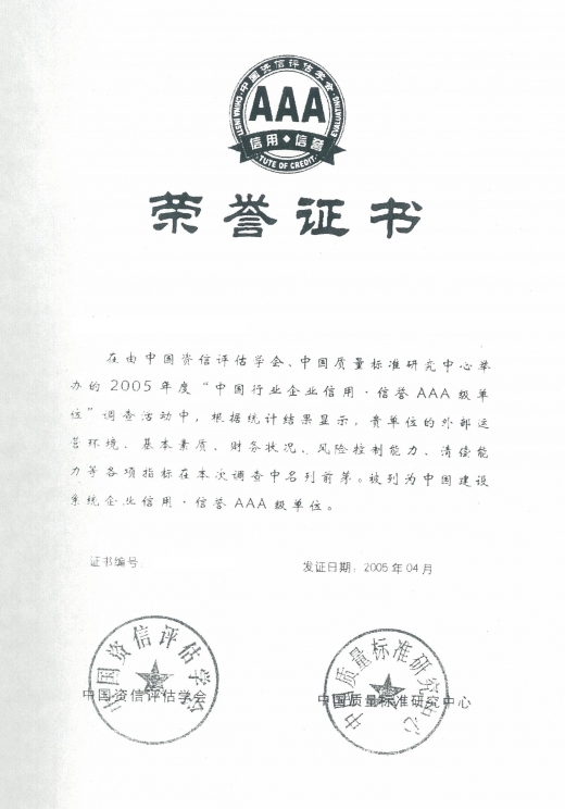 企业信用等级公式资料下载-“建设系统信用·信誉AAA级单位”信用等级有效期是多久