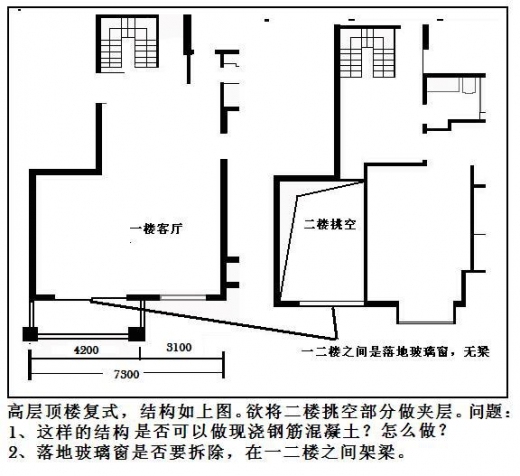 挑空室内设计资料下载-请教挑空改夹层问题，恳请专家看看图