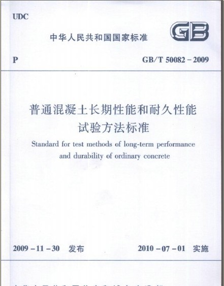 最新发布混凝土结构工程施工相关规范、标准、技术规程-1.jpg