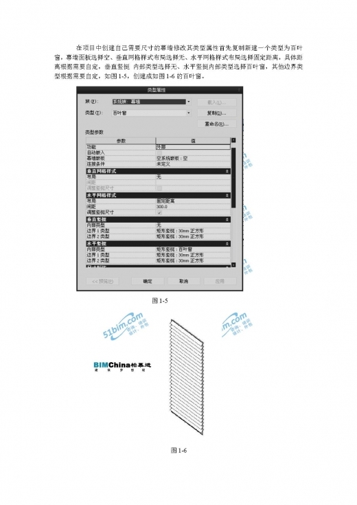 百叶窗资料下载-使用幕墙工具创建百叶窗