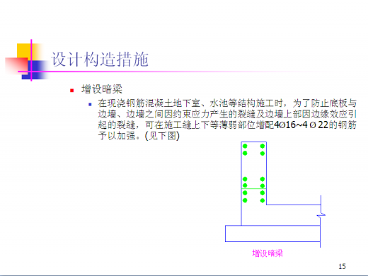 大体积混凝土综合抗裂技术资料下载-大体积混凝土裂缝控制技术