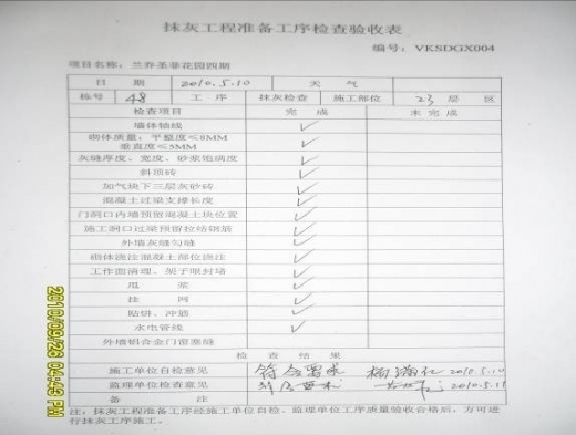 建筑抹灰工程施工标准化做法（万科）-23.jpg