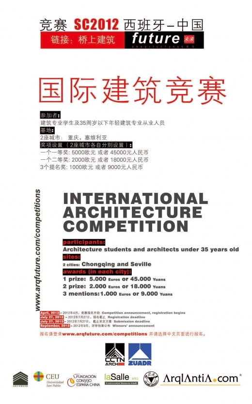 大学建筑竞赛资料下载-SC2012西班牙-中国国际建筑竞赛