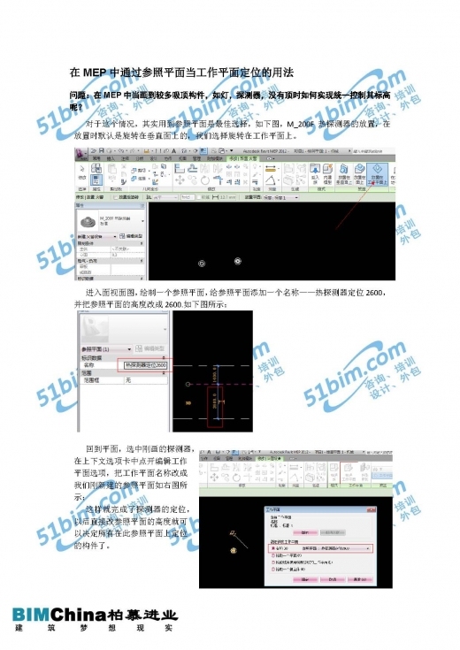 MEP Modeller资料下载-[技术要点] 在MEP中通过参照平面当工作平面定位的用法