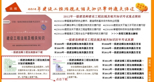 弱电工程基本知识(经典)课程资料下载-2012年一级建造师《建设工程法规及相关知识》视频课程13讲