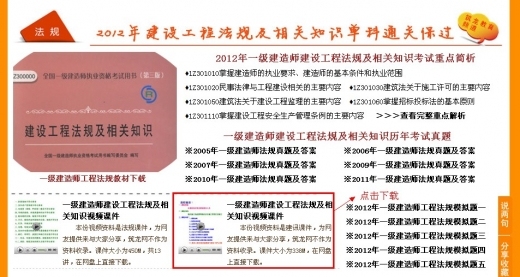 工程建设法规课件资料下载-2012年一级建造师《建设工程法规及相关知识》建讯视频课件