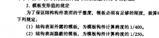 怎么计算模板资料下载-关于外露的和隐蔽的模板怎么区分[建筑施工计算手册]