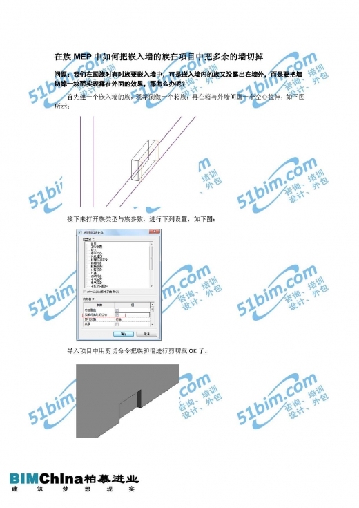 MEP Modeller资料下载-在族MEP中如何把嵌入墙的族在项目中把多余的