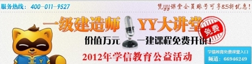 培训二级建造师班资料下载-学信教育一级建造师培训班优惠说明