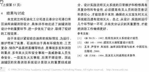 泡沫灭火系统施工方案资料下载-低倍数泡沫灭火系统在石油库消防设计中的技术探讨