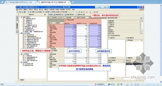 广联达计价学习版下载资料下载-广联达造价指标软件 功能介绍