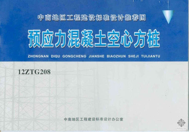 低预应力预制混凝土方桩资料下载-12ZTG208预应力混凝土空心方桩