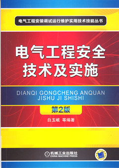 电气工程安全技术及实施资料下载-独立避雷针的制作安装-摘自《电气工程安全技术及实施》