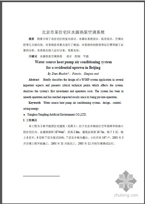 空调住宅cad资料下载-北京市某住宅区水源热泵空调系统