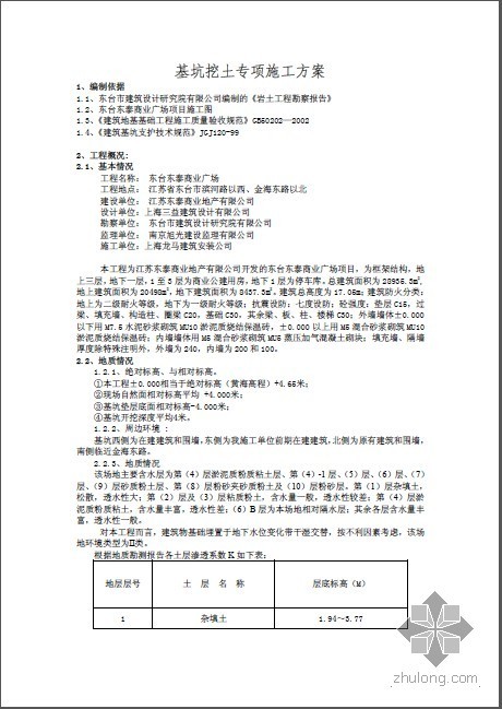 厂区挖土方施工方案资料下载-基坑挖土专项施工方案