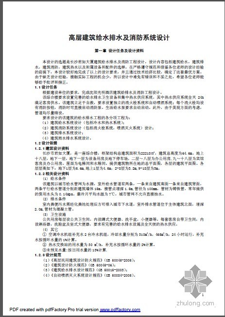 高层建筑消防给水系统图纸资料下载-高层建筑给水排水及消防系统设计