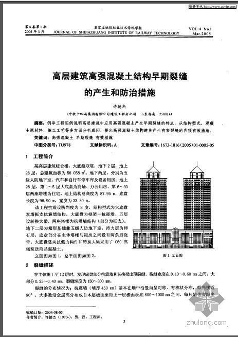 高层建筑结构混凝土结构资料下载-高层建筑高强混凝土结构早期裂缝的产生和防治措施