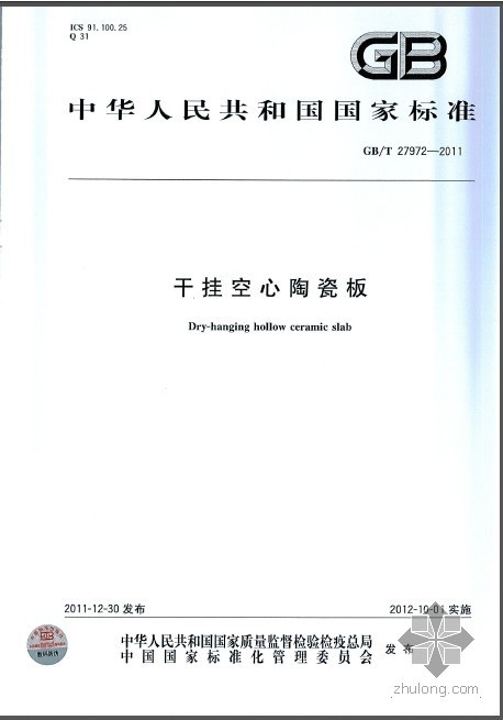 陶瓷板详图资料下载-GBT 27972-2011 干挂空心陶瓷板