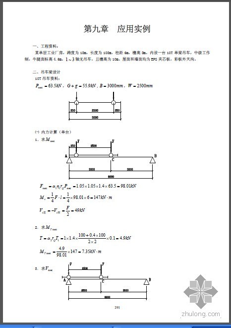 pkpm结构设计与应用实例资料下载-钢结构应用实例