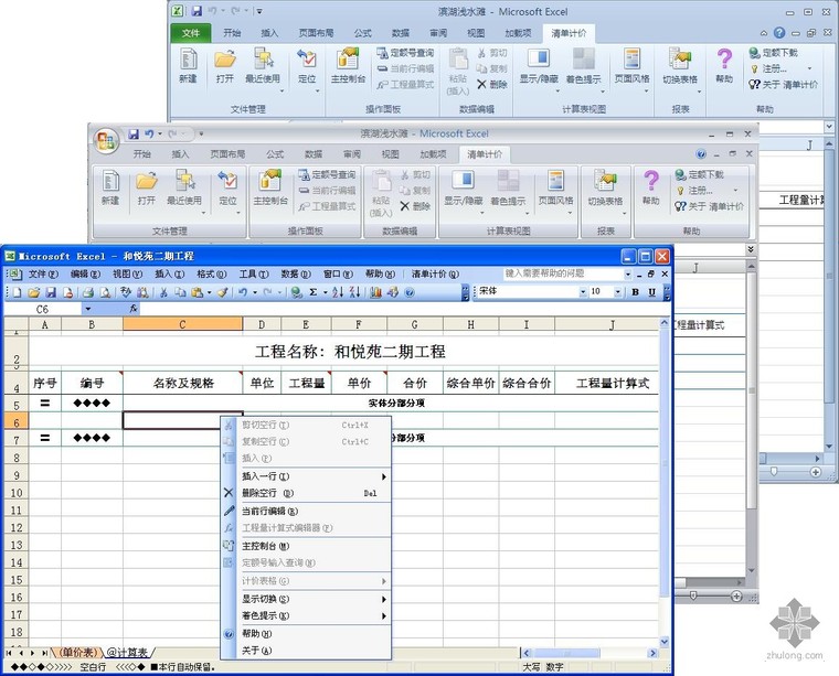 excel工程量清单报价资料下载-用Excel也可以快速进行工程量清单报价