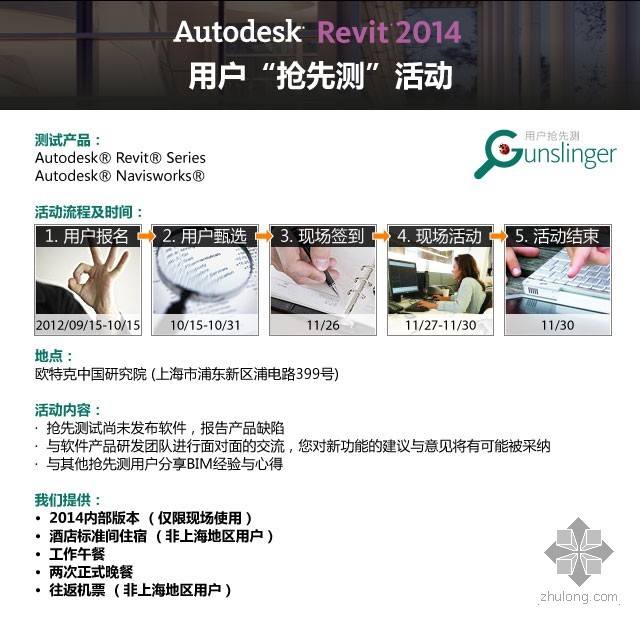 revit报名资料下载-Autodesk Revit 2014 用户抢先测活动