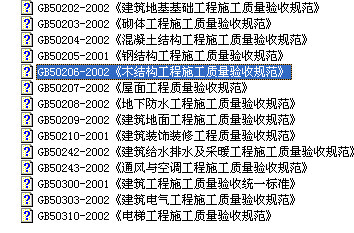 最新建筑专业规范标准大全资料下载-建筑施工规范标准大全