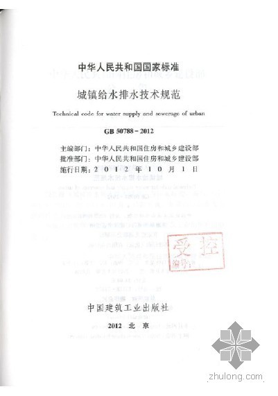 给排水设计手册城镇给水资料下载-GB 50788-2012 城镇给水排水技术规范