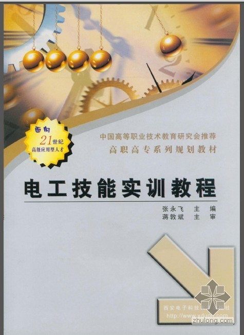 建筑电工技能实训教程资料下载-电工技能实训教程.