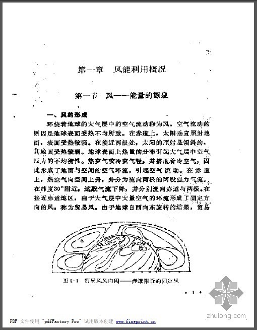 发电原理资料下载-小型风力发电机构造原理与使用维护pdf